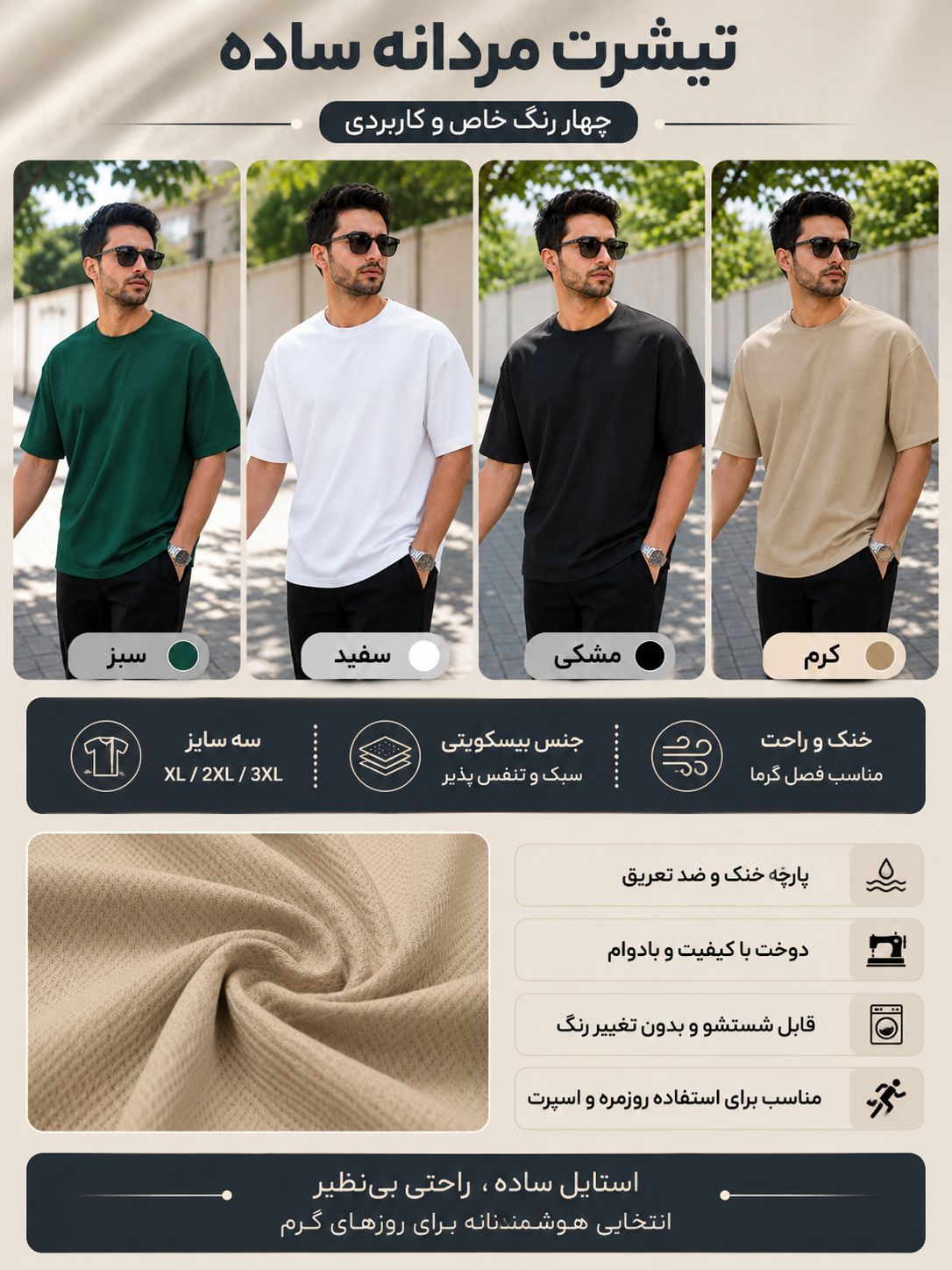 تیشرت بیسکویتی